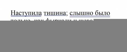 Расставить запятые,сделать синтаксический разбор предложения, составить схему Наступила тишина слышн