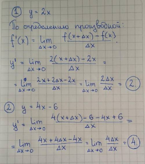 Найти производную исходя из определения у=2х у=4х-6