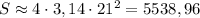 S \approx 4 \cdot 3,14 \cdot 21^{2} = 5538,96