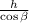 \frac{h}{\cos\beta}