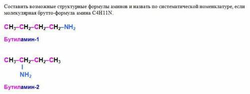 Составить возможные структурные формулы аминов и назвать по систематической номенклатуре, если молек