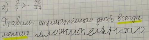 1)Что больше 11/24 или 11/18?2)Что больше -76/77 или 2/7 ? 3)Что больше -9/6 или -16/10 ​