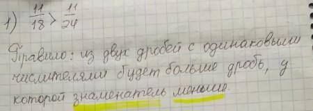 1)Что больше 11/24 или 11/18?2)Что больше -76/77 или 2/7 ? 3)Что больше -9/6 или -16/10 ​