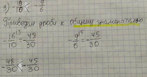 1)Что больше 11/24 или 11/18?2)Что больше -76/77 или 2/7 ? 3)Что больше -9/6 или -16/10 ​