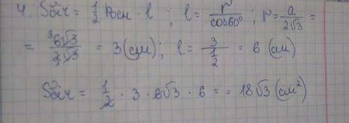 1.Знайти площу бічної поверхні правильної трикутної піраміди, сторона якої дорівнює 8см,а бічне ребр