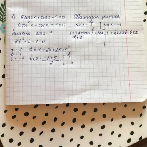 1. Решите уравнение: 6cos 2 x +cosx -1 = 0. 2. Решите неравенство: Log 3 (3-2x)> 1 3. Напишите ур