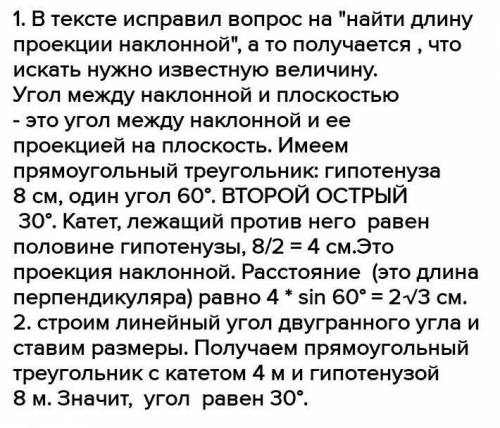 Расстояние от точки А до плоскости равно 12 см. Угол между наклонной АВ и перпендикуляром к плоскост