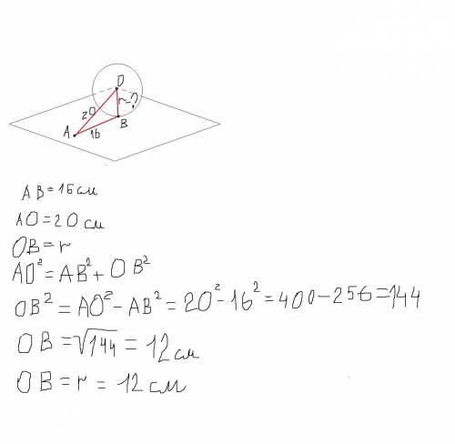 точка а лежит на касательной к шару плоскости и удалена от точки касания на 16 см и от центра шара н