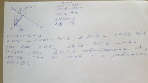 В прямоугольном треугольнике ABC с гипотенузой AB проведена высота CH, отрезок CD — биссектриса треу