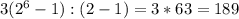 3 (2^{6} -1) : (2-1) = 3*63 = 189