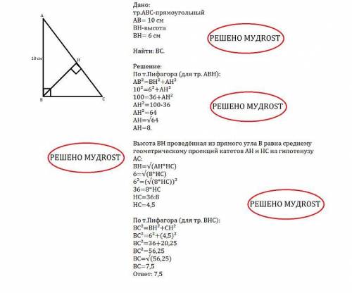 В прямоугольном треугольнике один из катетов равен 10 см , а высота проведенная к гипотенузе , равен