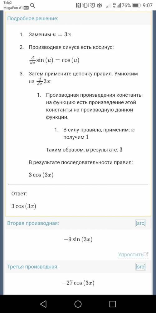 Производная функция F(x)=sin(3x) равна скольки