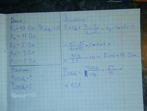 Нужно найти значение тока на общем участке цепи.Общее напряжение - 24 Вольт​