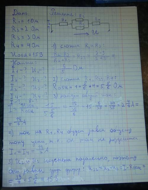 Найти общее сопротивление силу тока и напряжение на каждом участке цепи.