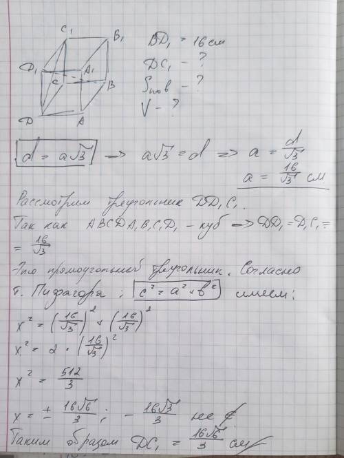 В кубе АВСДА1 известно что вд1 =16см найдите длину д с1 площадь поверхности и объем куба