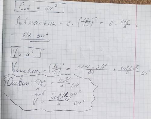 В кубе АВСДА1 известно что вд1 =16см найдите длину д с1 площадь поверхности и объем куба