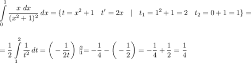 \displaystyle\\\int\limits^1_0 {\frac{x\ dx}{(x^2+1)^2} } \, dx=\{t=x^2+1\ \ \ t'=2x \ \ \mid\ \ t_1=1^2+1=2\ \ \ t_2=0+1=1\}=\\\\\\=\frac{1}{2} \int\limits^2_1 {\frac{1}{t^2} } \, dt=\bigg(-\frac{1}{2t}\bigg)\mid^2_1 =-\frac{1}{4}-\bigg(-\frac{1}{2} \bigg)=-\frac{1}{4}+\frac{1}{2}=\frac{1}{4}