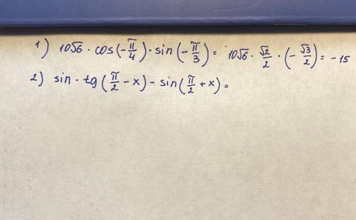 Найдите значение выражения(в ответе записать целое число) 10√6cos(-п\4)sin(-п\3) Упростить sin*tg(п\