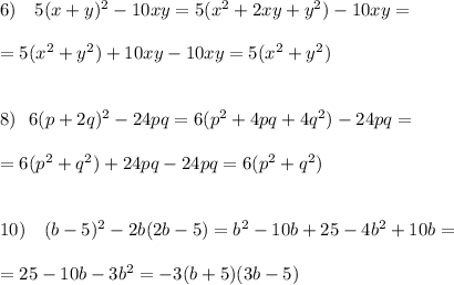 6)\ \ \ 5(x+y)^2-10xy=5(x^2+2xy+y^2)-10xy=\\\\=5(x^2+y^2)+10xy-10xy=5(x^2+y^2)\\\\\\8)\ \ 6(p+2q)^2-24pq=6(p^2+4pq+4q^2)-24pq=\\\\=6(p^2+q^2)+24pq-24pq=6(p^2+q^2)\\\\\\10)\ \ \ (b-5)^2-2b(2b-5)=b^2-10b+25-4b^2+10b=\\\\=25-10b-3b^2=-3(b+5)(3b-5)