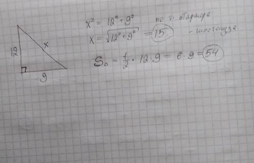 решить задачу по геометрии 8 класс. Катеты,прямоугольного треугольника равны 9см и 12см.Найдите гипо