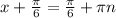 x+\frac{\pi }{6} = \frac{\pi }{6} +\pi n