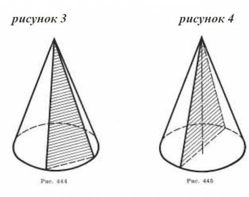 Что представляет собой сечение конуса плоскостью, проходящей через его вершину? 1. окружность 2. рав
