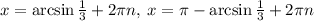 x=\arcsin \frac{1}{3}+2\pi n,\:x=\pi -\arcsin \frac{1}{3}+2\pi n