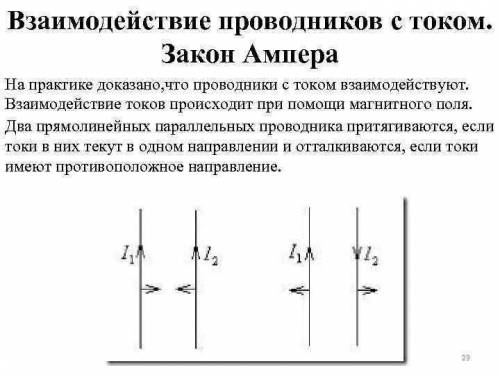 Как будут взаимодействовать проводники A и B при протекании электрического тока