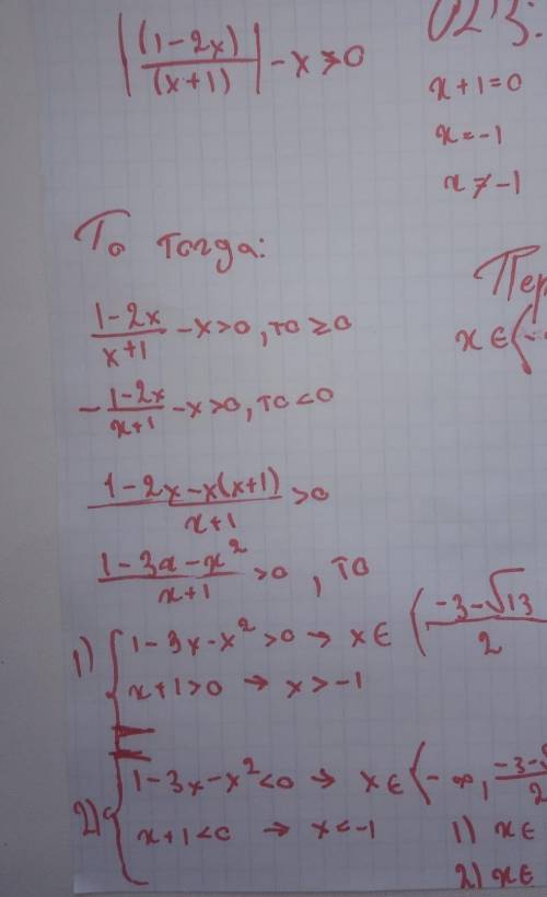 Решите неравенство:|(1-2x)/(x+1)|-x>0