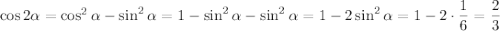 \cos 2 \alpha = \cos^{2} \alpha - \sin^{2} \alpha = 1 - \sin^{2} \alpha - \sin^{2} \alpha = 1 - 2\sin^{2} \alpha = 1 - 2 \cdot \dfrac{1}{6} = \dfrac{2}{3}