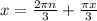 x = \frac{2\pi n }{3} +\frac{\pi x}{3}