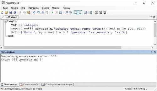 Паскаль Для введенного трехзначного числа проверить, делится ли оно на 3 (если введено не трехзначно