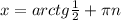 x = arctg\frac{1}{2} + \pi n