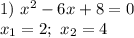 1) \ x^{2} - 6x + 8 = 0\\x_{1} = 2;\ x_{2} = 4