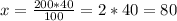 x = \frac{200*40}{100} = 2*40 = 80