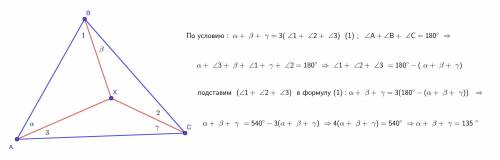 Вот есть задача: точка X находитса в середине треугольника abc скажите што такое середина треугол