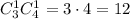 C^1_3C^1_4=3\cdot4=12