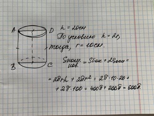 Найти площадь полной поверхности цилиндра с высотой 20 см, осевое сечение которого является квадрато