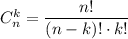 C^{k}_{n} = \dfrac{n!}{(n-k)! \cdot k!}