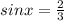 sin x = \frac{2}{3}