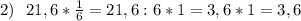 2)~~21,6*\frac{1}{6} =21,6:6*1=3,6*1=3,6