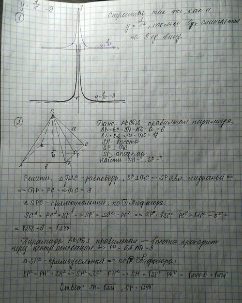 тому, кто решит хотя бы 4 задания. 1. Построить график: y= 1/x^2 - 9 2.Дана четырехугольная пирамида