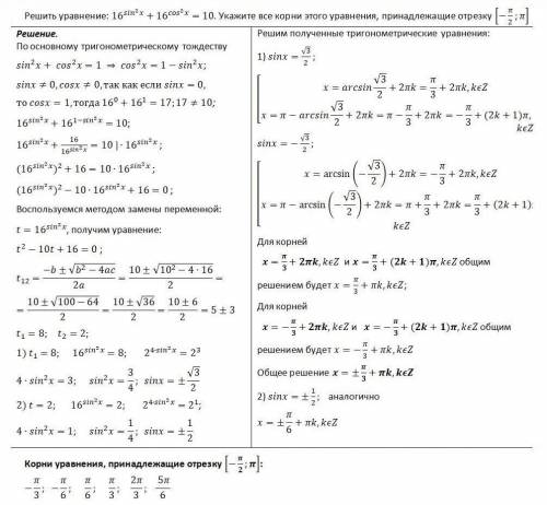 А) в решении ответ: 1. sinx= ±1/2x= ±π/6+πк2. sinx= ±√3/2x= ±π/3+πкпочему?я решила так:1. sinx= 1/2,