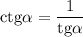 \mathrm{ctg}\alpha =\dfrac{1}{\mathrm{tg}\alpha }