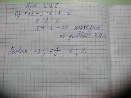 ||3-2x|-1|=2|x| ||x+2|-|x-6||=|x| ответ расписать |- знаки модуля