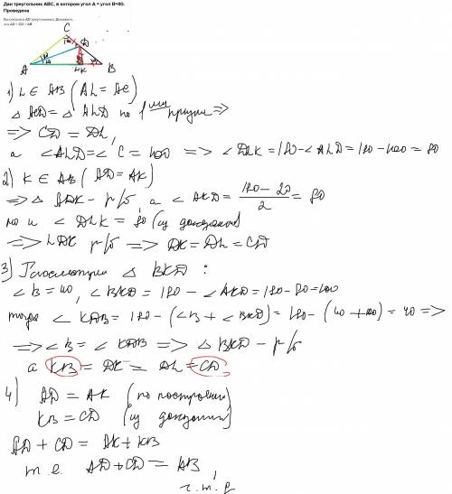 Дан треугольник АВС, в котором угол А = угол B=40. Проведена биссектриса AD треугольника. Докажите,ч