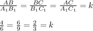 \frac{AB}{A_1B_1}= \frac{BC}{B_1C_1}=\frac{AC}{A_1C_1}=k\\ \\\frac{4}{6}=\frac{6}{9}=\frac{2}{3} =k\\ \\