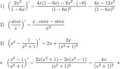 1)\ \ \Big(\dfrac{2x^2}{1-6x}\Big)'=\dfrac{4x(1-6x)-2x^2\cdot (-6)}{(1-6x)^2}=\dfrac{4x-12x^2}{(1-6x)^2}\\\\\\2)\ \ \Big(\dfrac{sinx}{x}\Big)'=\dfrac{x\cdot cosx-sinx}{x^2}\\\\\\3)\ \ \Big(x^2-\dfrac{1}{x^2+1}\Big)'=2x+\dfrac{2x}{(x^2+1)^2}\\\\\\\star \ \ \Big(\dfrac{x^2-1}{x^2+1}\Big)'=\dfrac{2x(x^2+1)-2x(x^2-1)}{(x^2+1)^2}=\dfrac{4x}{(x^2+1)^2}\ \ \star