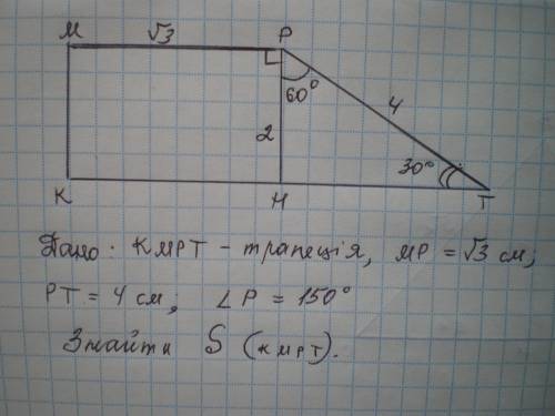 Тупий кут прямокутної трапеції дорівнює 150°, менша основа √3 см, більша бічна сторона 4см . Знайти