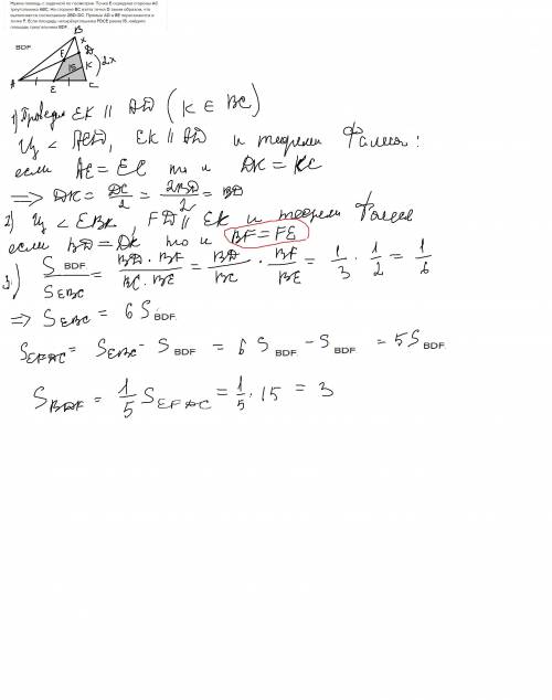 Нужна с задачкой по геометрии. Точка E-середина стороны AC треугольника ABC. На стороне BC взята точ